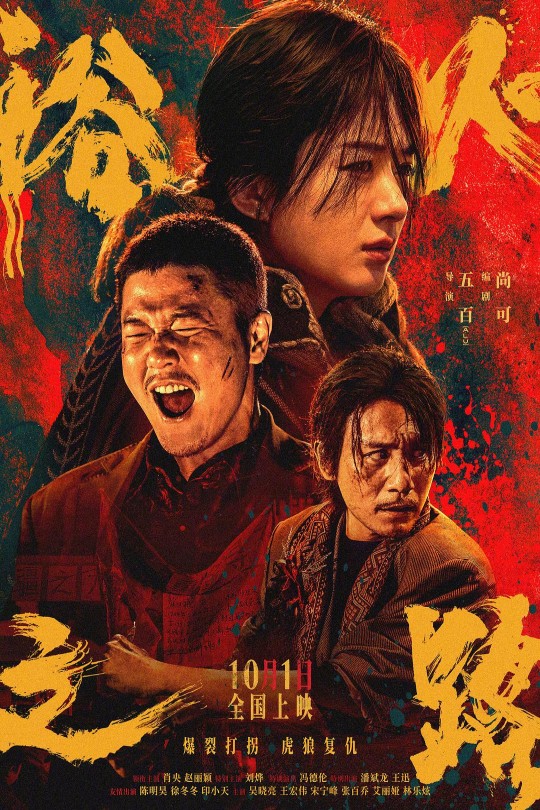 浴火之路[2024]肖央   赵丽颖[4K高码60帧][国语][中文字幕][25.94GB]