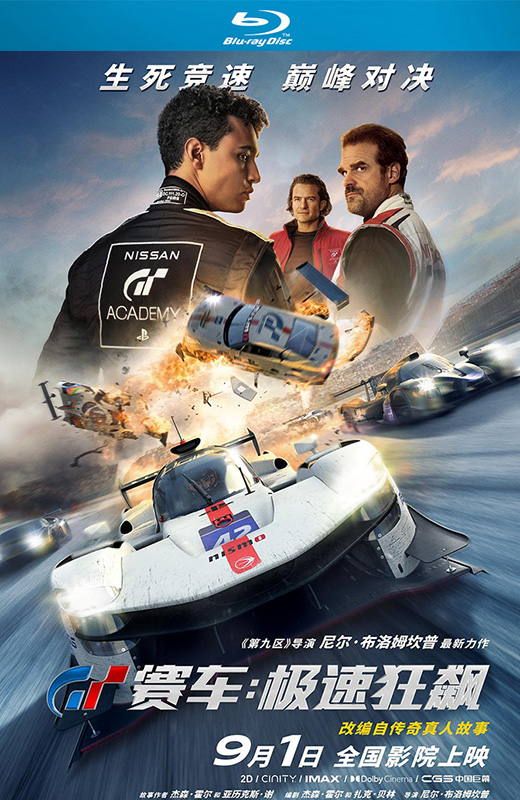 GT赛车：极速狂飙[2023][台版原盘][英语][中文字幕][41.96GB]