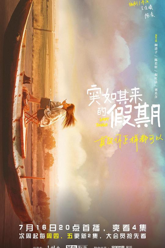 [115云盘]突如其来的假期[2021][完结剧集][4K][国语][中文字幕][9.47GB]