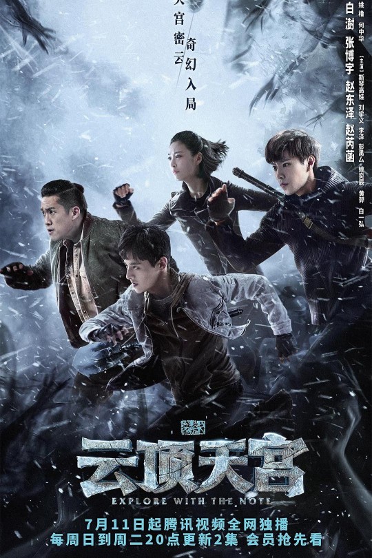 盗墓笔记之云顶天宫[2021][完结剧集][1080P][国语][中文字幕][12.12GB]