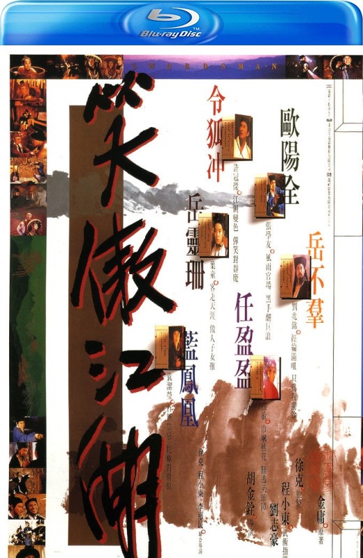 笑傲江湖[1990][港版原盘][国/粤语][中文字幕][21.2GB]