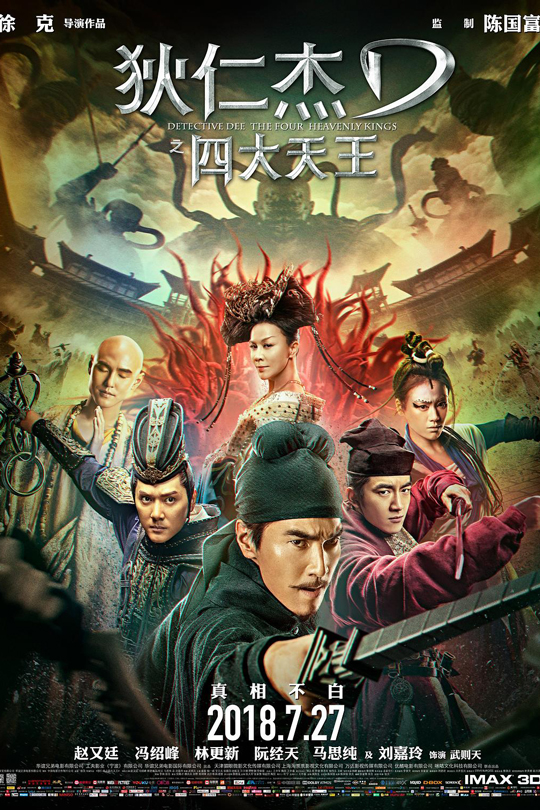 狄仁杰之四大天王[2018][德版3D原盘][国语][中文字幕][44.1GB]