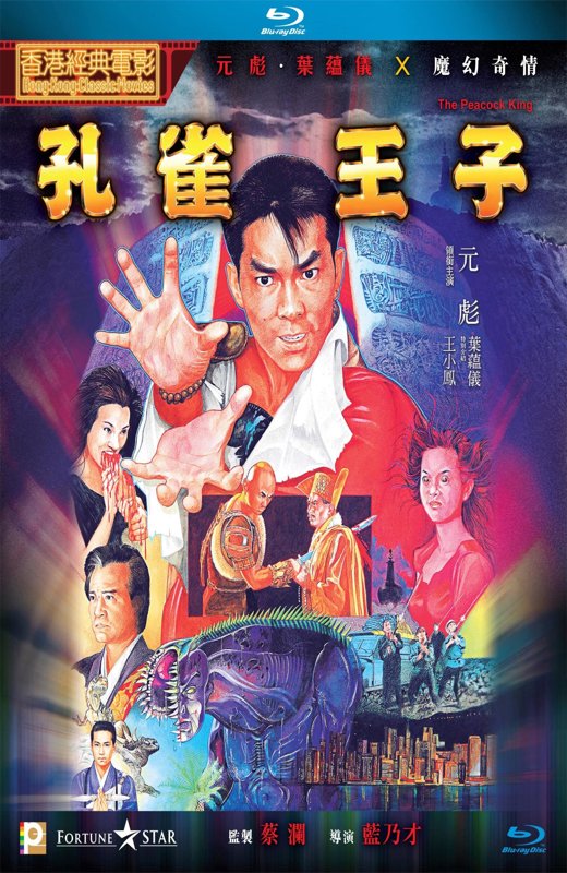 孔雀王子[1988][港版原盘][国/粤语][中文字幕][22.00GB]