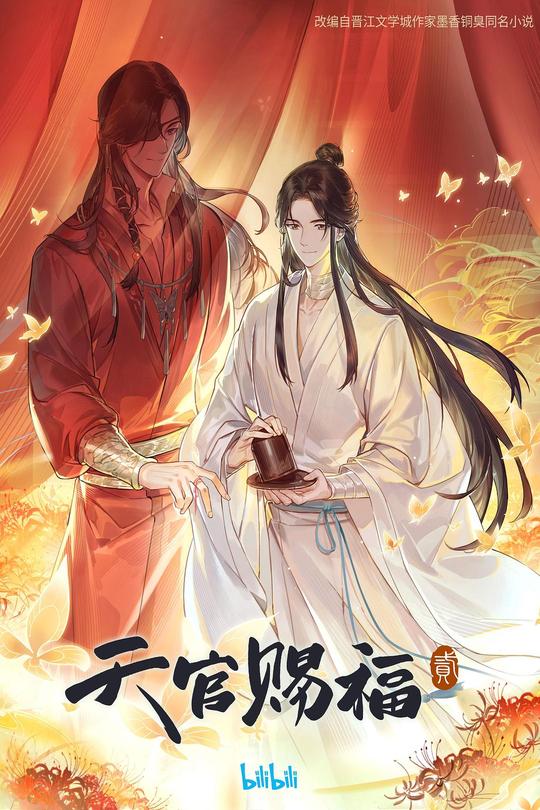 [115云盘]天官赐福 第二季[2023][完结剧集][4K][国语][内嵌简繁英字幕][11.33GB]