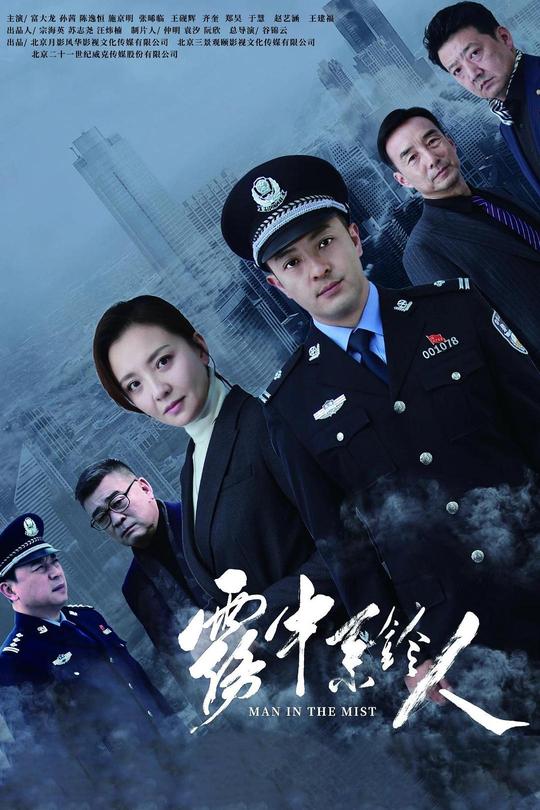 [115云盘]雾中系铃人[2024][完结剧集][4K60帧][国语][中文字幕][74.72GB]