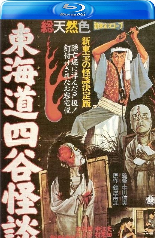 东海道四谷怪谈[1959][日版原盘][日语][中文字幕][20.22GB]