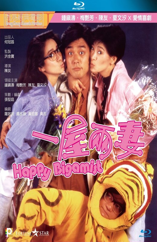 一屋兩妻[1987][港版原盘][国/粤语][中文字幕][22.30GB]