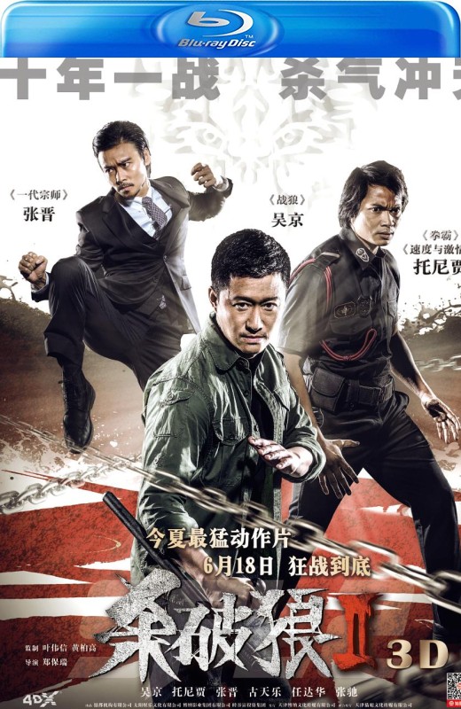 杀破狼2[2015][港版原盘][国/粤语][中文字幕][37.58GB]