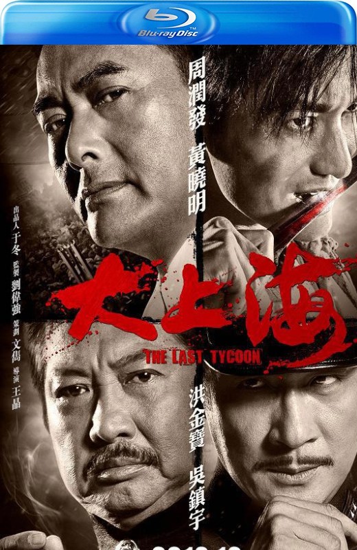 大上海[2012][港版原盘][国/粤语][中文字幕][35.66GB]