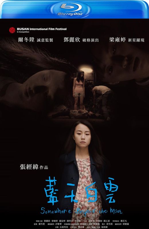 蓝天白云[2017][港版原盘][国语][中文字幕][21.81GB]