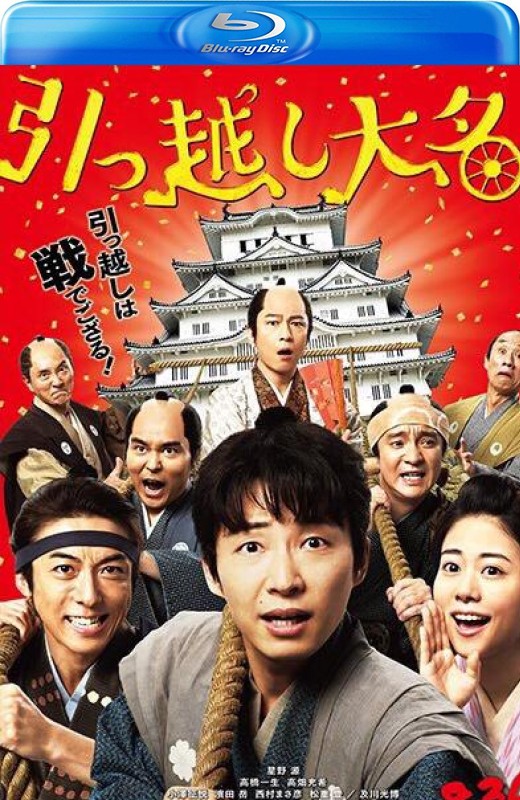 搬迁的大名[2019][日版原盘][日语][中文字幕][37.18GB]