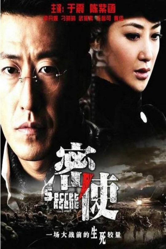 [115云盘]密使[2012][完结剧集][4K高码][国语][中文字幕][161.51GB]