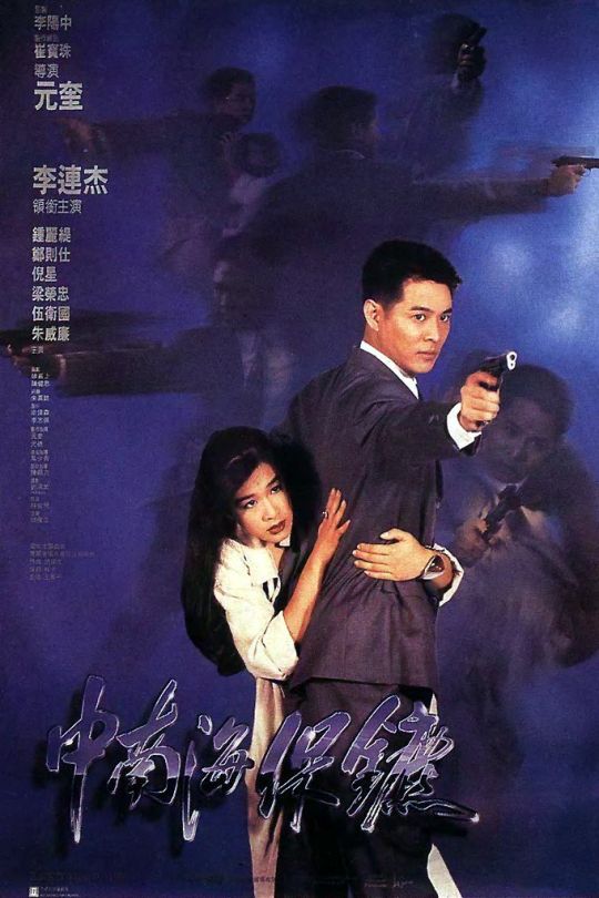 [115云盘]中南海保镖 1994.1080p.AMZN.WEB-DL.DDP2.0