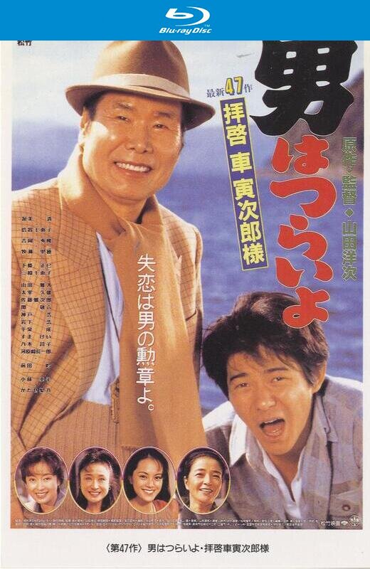 寅次郎的故事47：致车寅次郎先生[1994][日版原盘][国/日语][中文字幕][20.81GB]