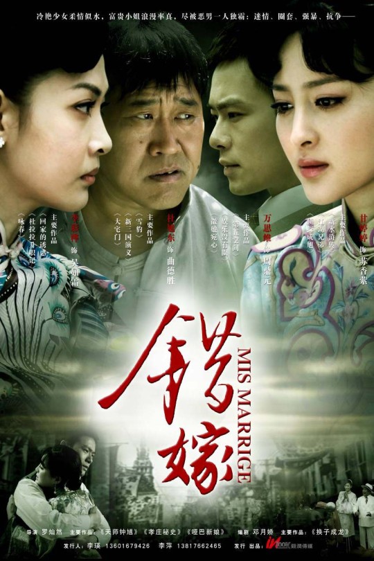 [115云盘]错嫁[2011][完结剧集][1080P][国语][中文字幕][36.22GB]