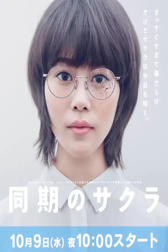 [115云盘]同期的小樱[2019][完结剧集][4K高码][日语][中文字幕][89.33GB]