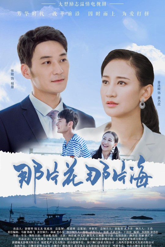 [115云盘]那片花那片海[2019][完结剧集][4K][国语][中文字幕][348.85GB]