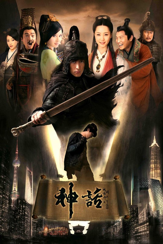 [115云盘]神话 2010 胡歌 白冰 [1080i.HDTV] [211.40GB]