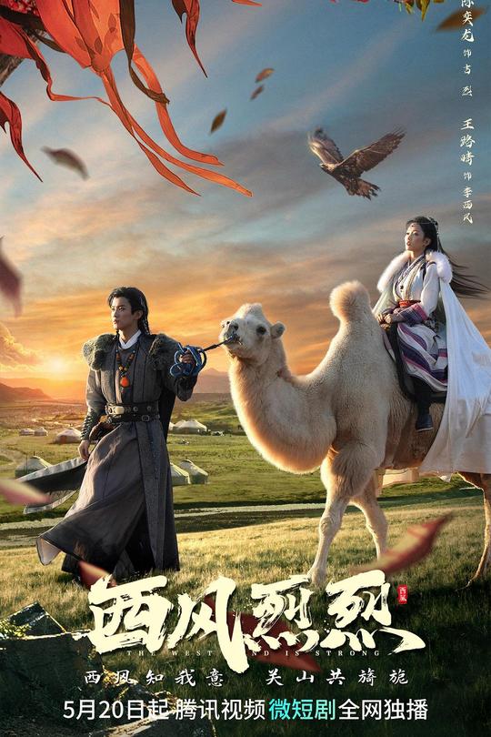 [115云盘]西风烈烈[2023][完结剧集][4K][国语][中文字幕][3.27GB]