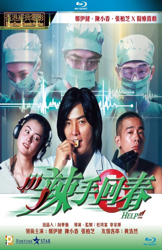 辣手回春[2000][港版原盘][国/粤语][中文字幕][22.85GB]