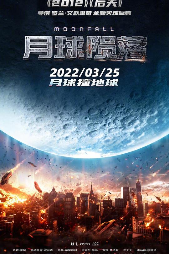 月球陨落.Moonfall.2022.2160p.WEB-DL.DDP5.1.Atmos.HDR.H.265内封中字[22.6GB]