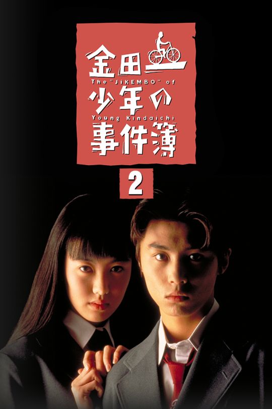 金田一少年事件簿2[1996][日版原盘][日语][中文字幕][118.68GB]