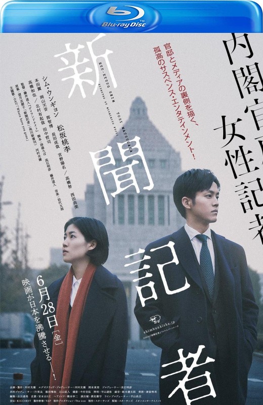 新闻记者[2019][日版原盘][日语][中文字幕][44.56GB]