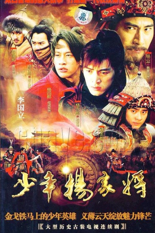 [115云盘]少年杨家将[2007][完结剧集][1080P][国语][中文字幕][27.81GB]