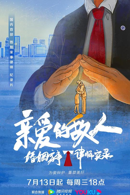 [115云盘]亲爱的敌人[2022][完结剧集][4K][国语][中文字幕][9.43GB]