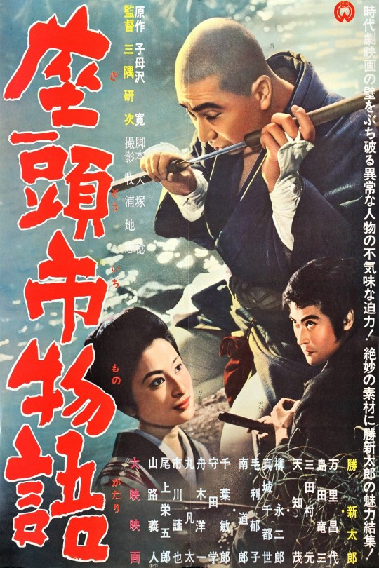 座头市物语[1962][英版原盘][日语][中文字幕][390.58GB]