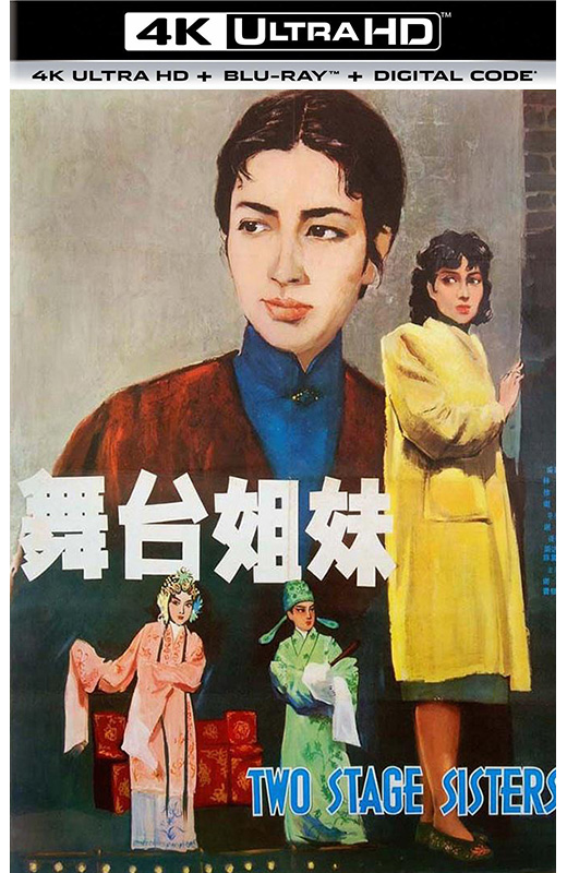 舞台姐妹[1964][国版原盘][国语][中文字幕][90.59GB]