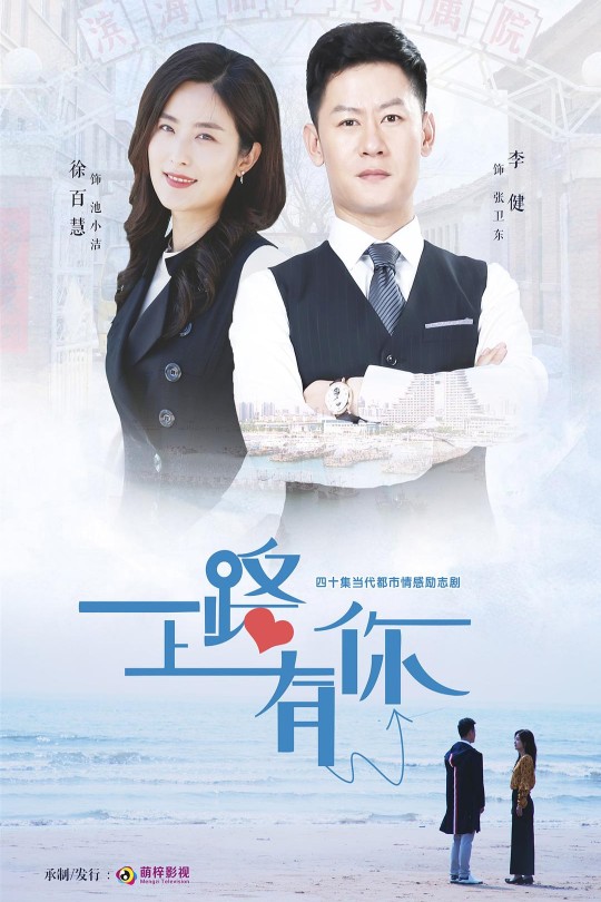 [115云盘]一路上有你[2019][完结剧集][4K][国语][中文字幕][72.36GB]