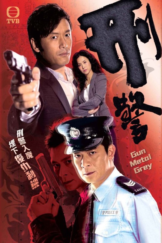 [115云盘]刑警[2010][完结剧集][4K][国/粤语][中文字幕][53.56GB]