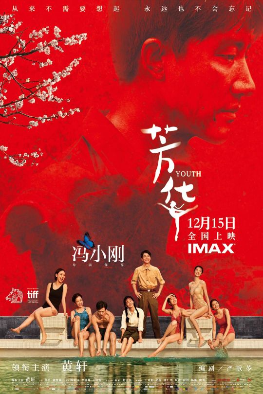 芳华 Youth.2017.WEB-DL.4K.HDR.10bit.HEVC.H265.DD+5.1[16.58GB]