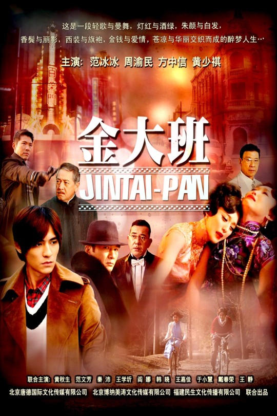 [115云盘]金大班[2009][完结剧集][1080P][国语][中文字幕][21.62GB]