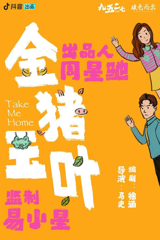 [115云盘]金猪玉叶[2024][完结剧集][1080P][国语][中文字幕][630.84MB]