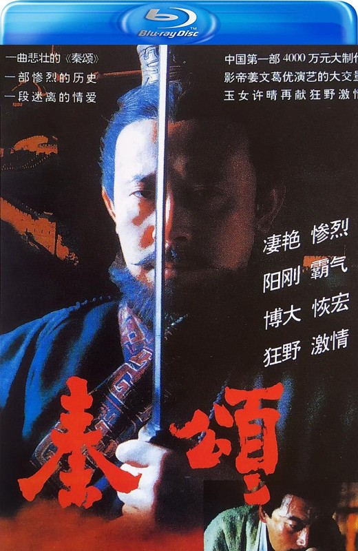 秦颂[1996][港版+法版原盘][国/粤语][中文字幕][43.72GB]