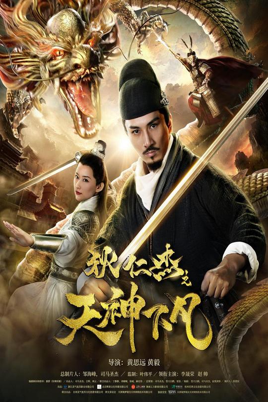 狄仁杰之天神下凡[2019]李晟荣 李予苏[4K高码60帧][国语][中文字幕][12.21GB]