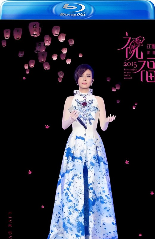 江蕙祝福演唱会[2015][台版原盘][国语][中文字幕][44.36GB]