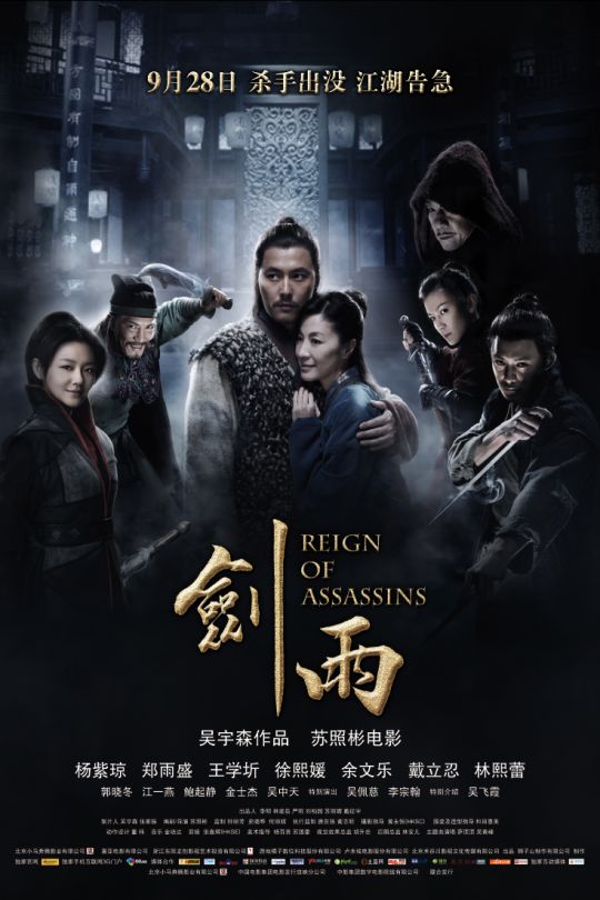 剑雨 蓝光原盘下载+高清MKV版/ 剑雨江湖 2010 Reign of Assassins 36.2GB