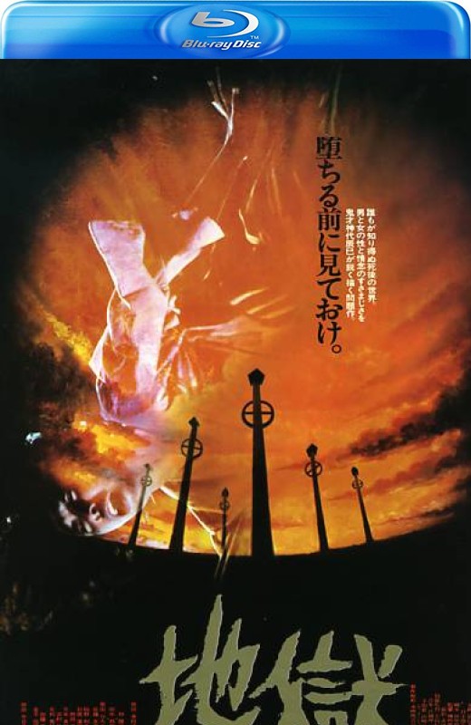 地狱[1979][美版原盘][日语][中文字幕][41.86GB]