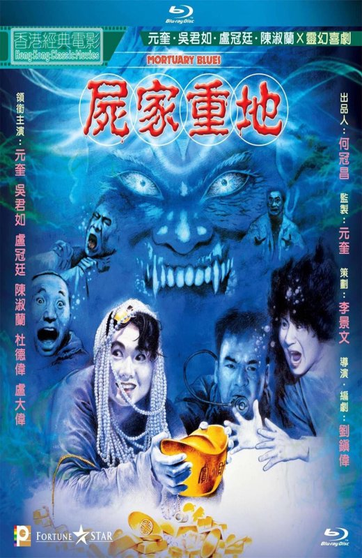 尸家重地[1990][港版原盘][国/粤语][中文字幕][21.55GB]