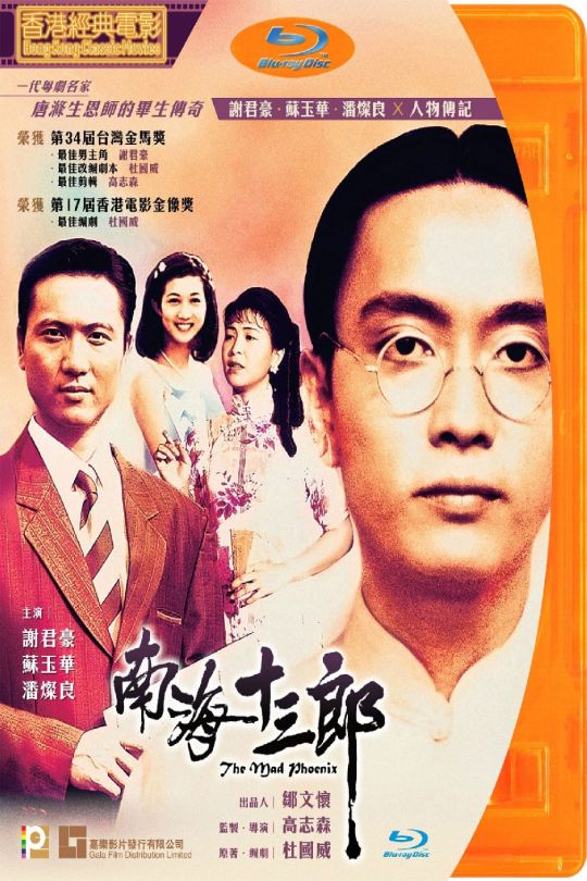 【香港經典電影系列】南海十三郎 (1997) 普通话/廣東话音軌 簡/繁/英字幕21.54GB