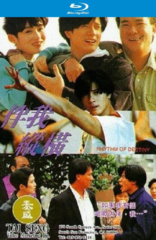 伴我纵横[1992][港版原盘][国/粤语][中文字幕][20.56GB]