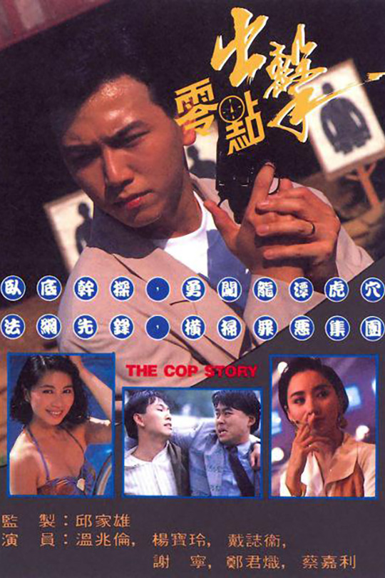 零点出击 [1990][完结剧集][1080P][国/粤语][无字幕][31.33GB]