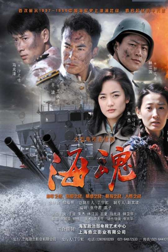 [115云盘]海魂[2011][完结剧集][4K][国语][中文字幕][52.74GB]