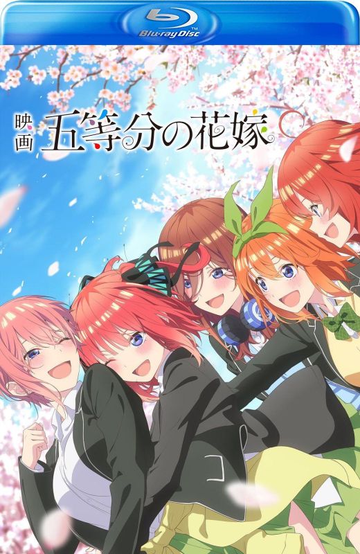 五等分的新娘 剧场版[2022][日版原盘][日语][中文字幕][43.99GB]