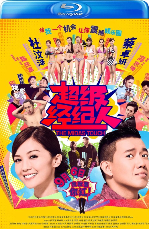 超级经纪人[2013][港版原盘][国语][中文字幕][22.79GB]