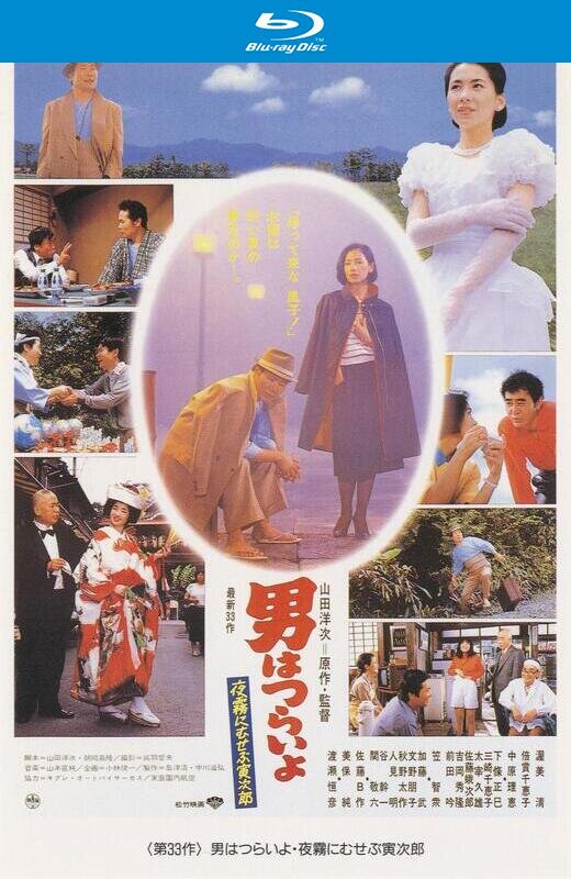 寅次郎的故事33：夜雾中的寅次郎[1984][日版原盘][国/日语][中文字幕][22.15GB]