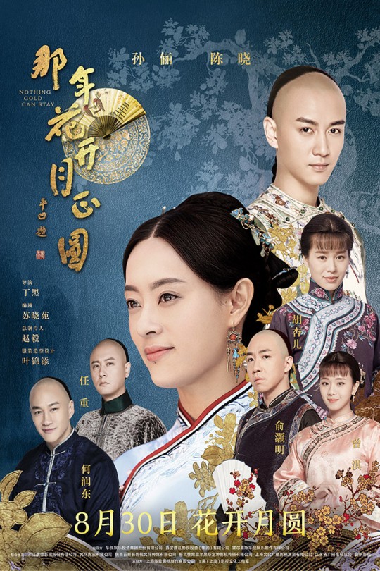 [115云盘]那年花开月正圆[2017][完结剧集][1080P][国语][英文字幕][188.94GB]